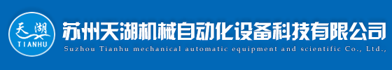 欧博真人中国有限公司官方|机械自动化设备